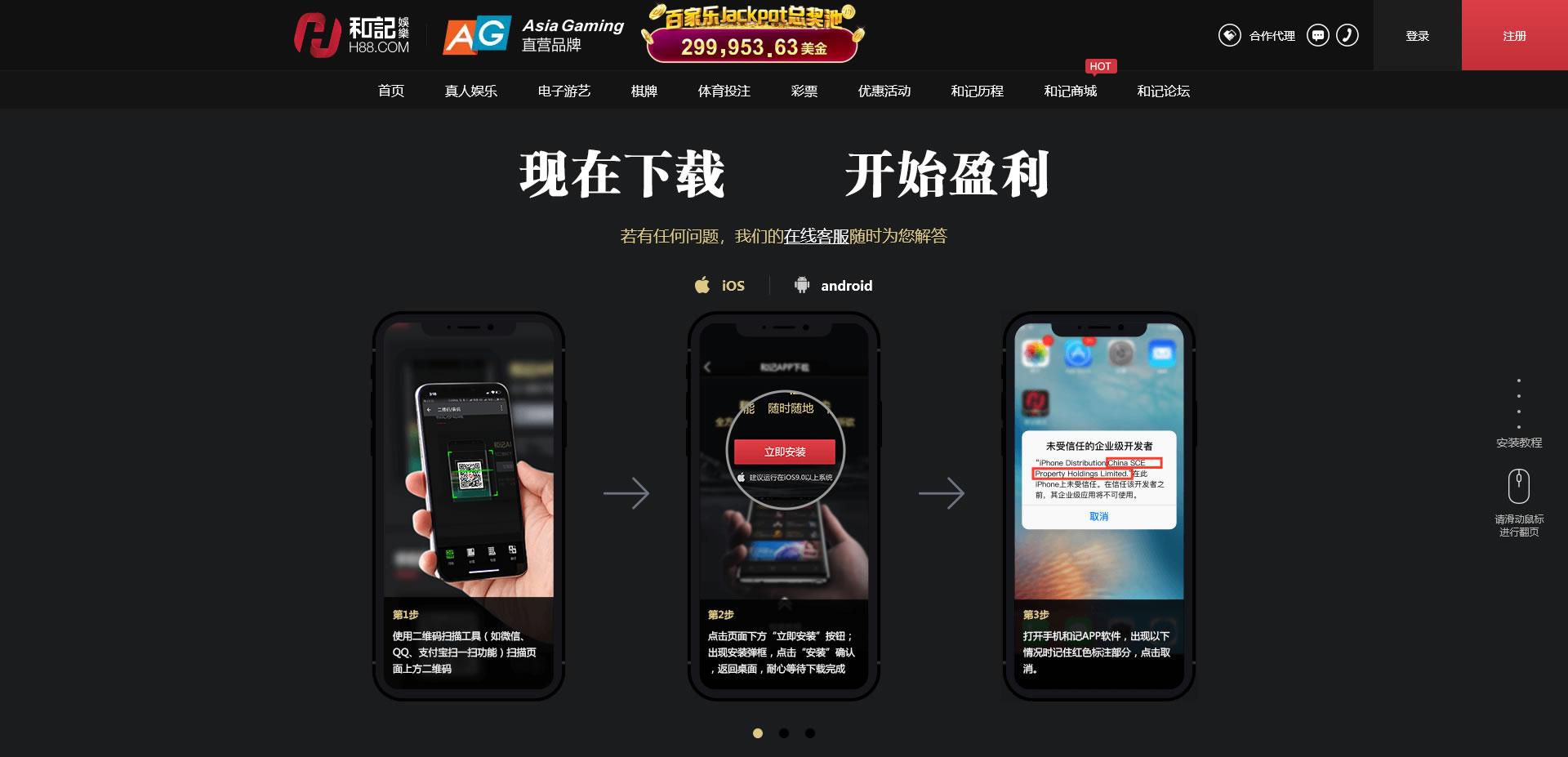 和记娱乐手机版app